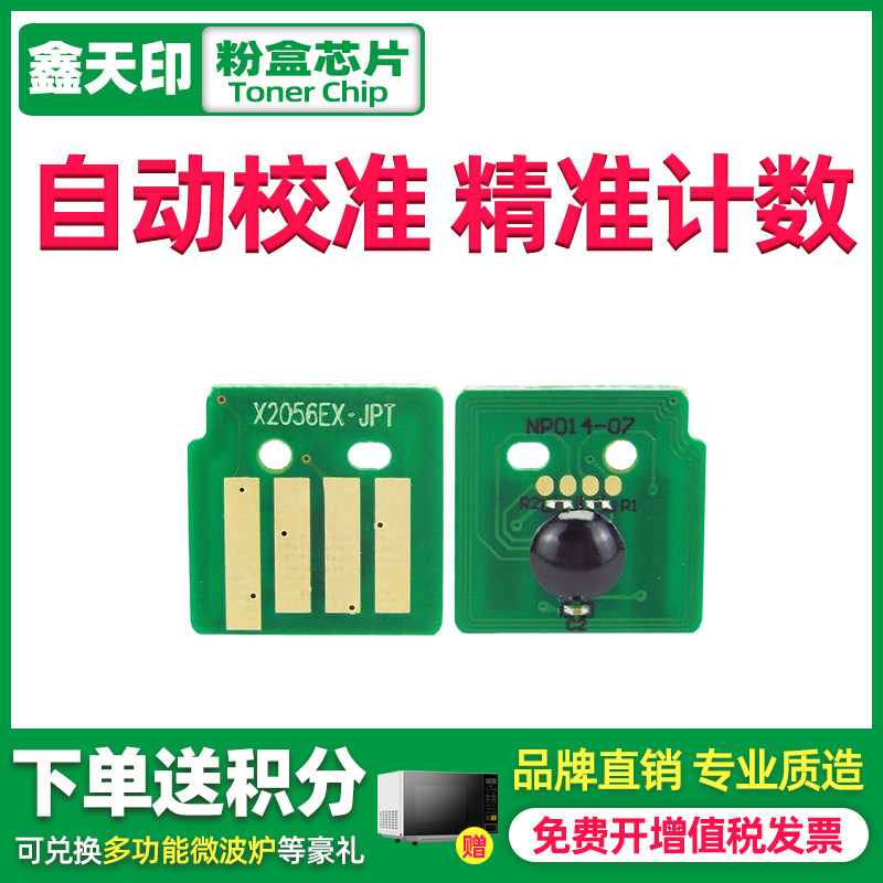 计数芯片四代2060粉盒芯片五代apeosport v3065感光鼓芯片墨粉芯片