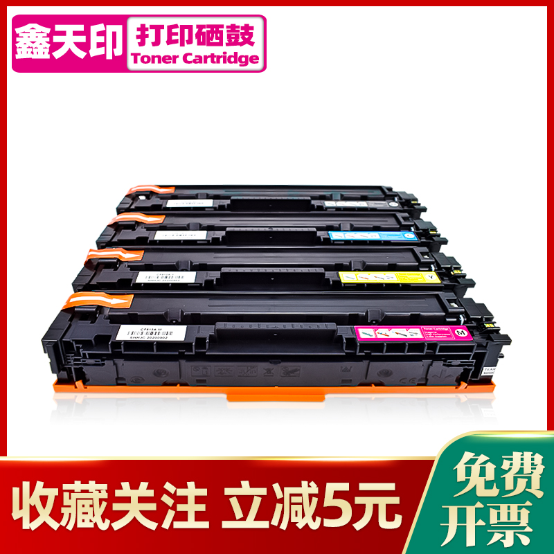 鑫天印适用惠普m154a硒鼓154nw cf510a粉盒LaserJet