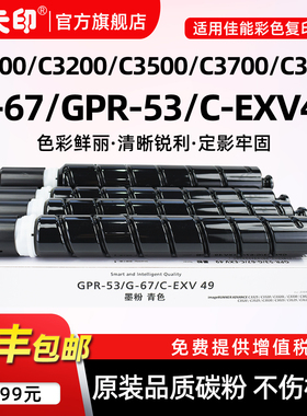 适用佳能G67粉盒C3000 C3100 C3200 C3800 C3500 C3700Series复印机碳粉NPG67硒鼓WT202废粉盒GRP53墨盒EXV49