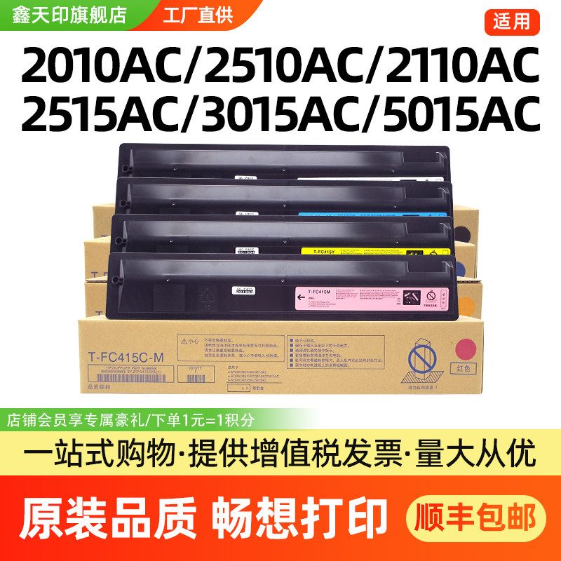 适用东芝20102110AC2515AC粉盒
