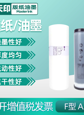 鑫天印适用理想F型37C SF版纸油墨5330C 5351C 5353C 5354C 9350C速印机墨水墨盒S-6948C印刷机制纸蜡纸A3