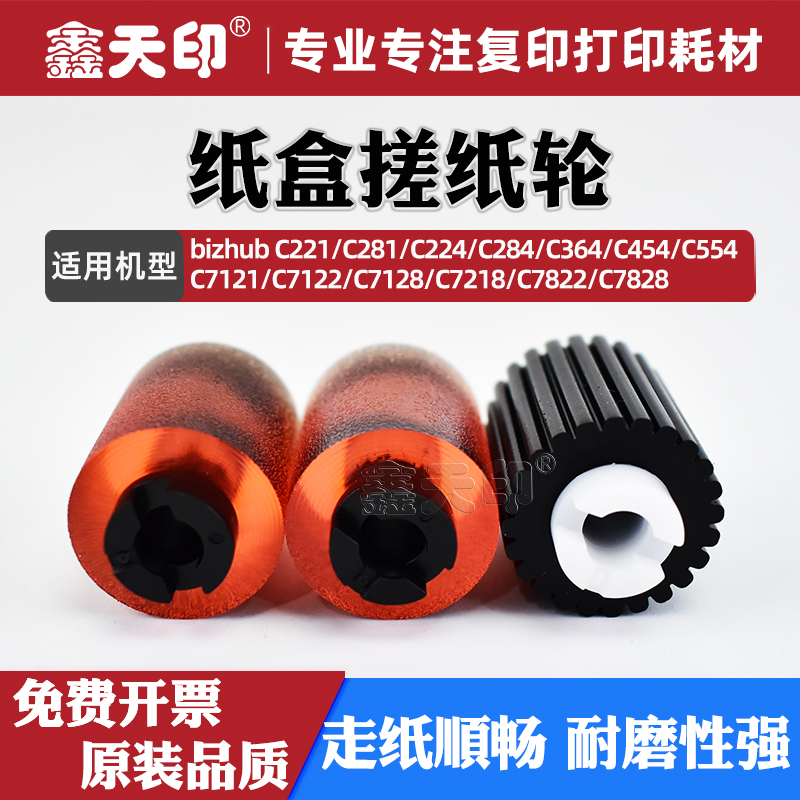 适用柯美C221C221纸盒搓纸轮