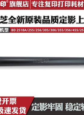 鑫天印适用东芝2518a上辊e-STUDIO 3018AG 3518AG 定影上棍3018a 4518a 5018a上轴加热棍
