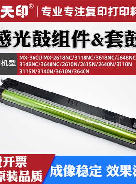 适用夏普3640N感光鼓组件MX-2615N 2640N 3110N硒鼓3115N 3140N 3610N 2610N套鼓MX-36CU鼓芯复印机成像鼓架