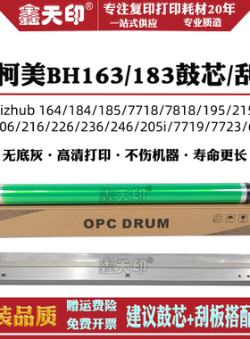 适用柯尼卡美能达bizhub 163 162 183 211鼓芯柯美感光鼓刮板DI 152 1611 2011 7521 163V 7622单鼓刮刀OPC