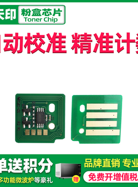 适用富士施乐DCC2273七代粉盒芯片C3372 C3373墨粉组件晶片VII C4473 C5573彩色碳粉计数C6673 C7773墨盒清零