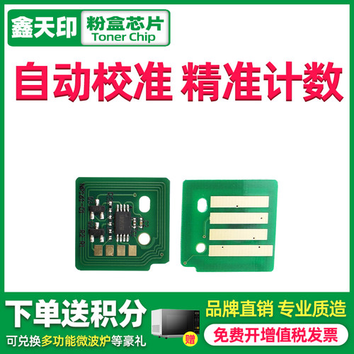 适用施乐C3372C3373C4473芯片