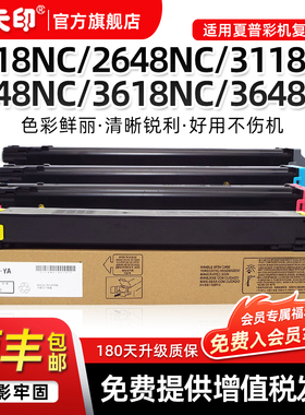 鑫天印适用夏普MX-36CT墨盒2618NC 2648NC 3118NC 3148NC粉盒3618NC 3648NC打印复印机碳粉MX36 36ct墨粉彩粉