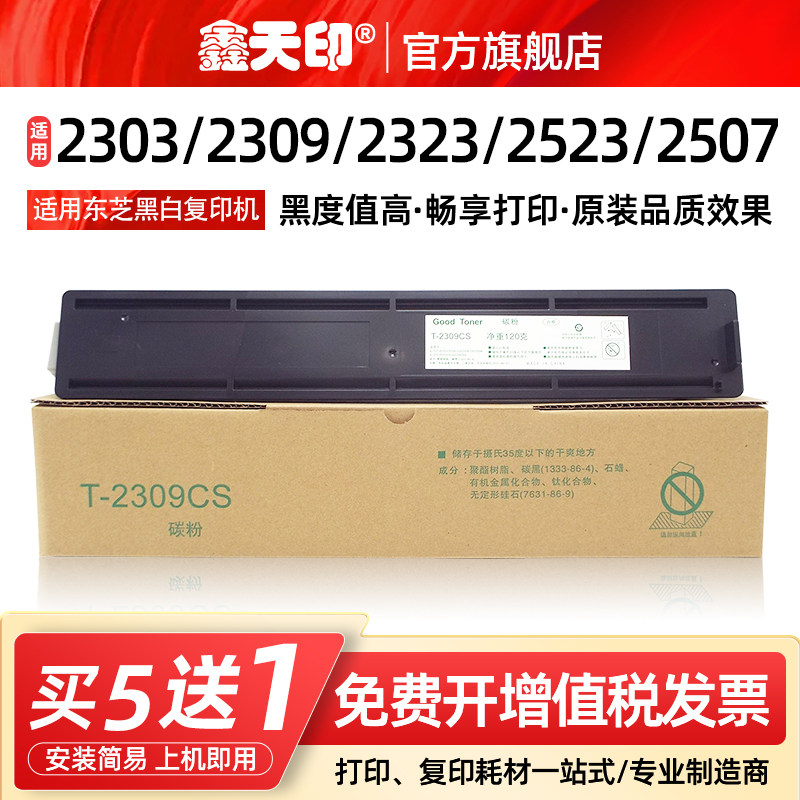 适用东芝2303a/am粉盒2309a 2323am 2523a 2803 2822 2823 2829a碳粉2006 2306 T2507C 2802AM 2505墨盒墨粉