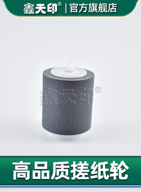 鑫天印适用夏普AR550 MX-6240N 7040N 6580N 7580N 6500N 7500N 8090N 7090N搓纸轮套件NROLR1466FCZ1 (2Pcs)