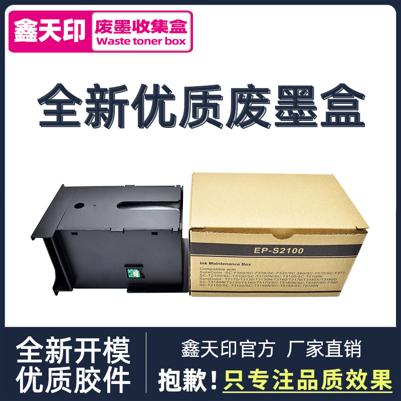 优质废墨维护盒 优质废墨回收盒