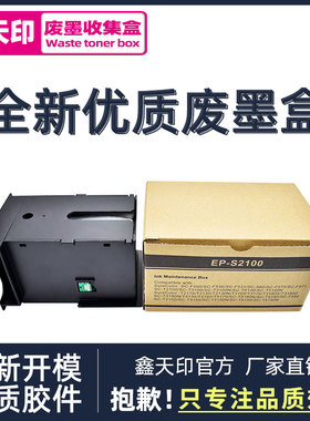 适用 爱普生S2100维护箱T5160 T5170 T5180 T3480废墨仓T3180X T5100 T5130 F530 F531打印机废墨盒 清零芯片