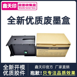 适用 爱普生S2100维护箱T5160 T5170 T5180 T3480废墨仓T3180X T5100 T5130 F530 F531打印机废墨盒 清零芯片