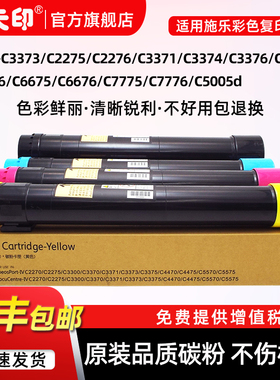 适用富士施乐C3373粉盒IV/V-C2275 C2276 C3371碳粉3374 C3376 C4475 4476 6675 C6676 7775 7776 C5005d墨粉