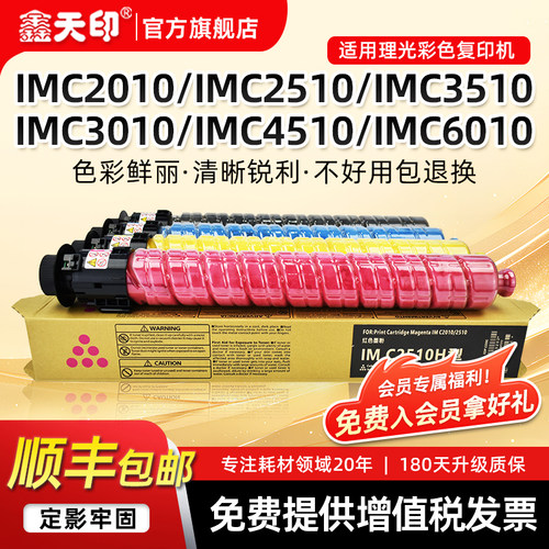 适用理光IMC2510IMC2010墨粉盒