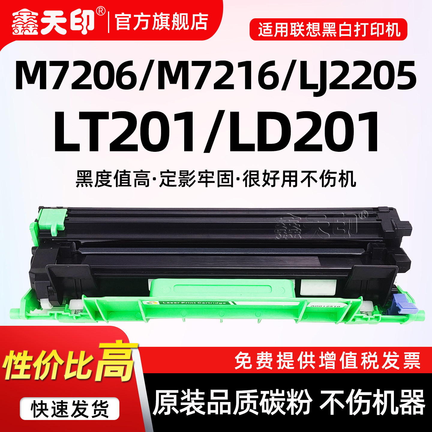 适用联想M7206w硒鼓LT201粉盒