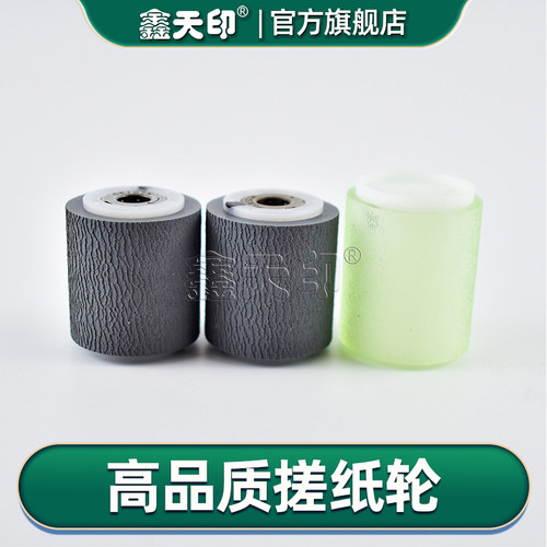 适用E-Studio2373008A搓纸轮