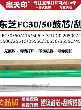 适用东芝E-Studio 3015 3115 3505 3515 AC感光鼓芯刮板3615 4505 5015 5115 4515 4615刮刀鼓芯FC415单鼓OPC