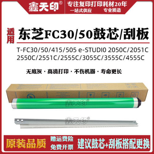 适用2110C2610C刮板鑫天印