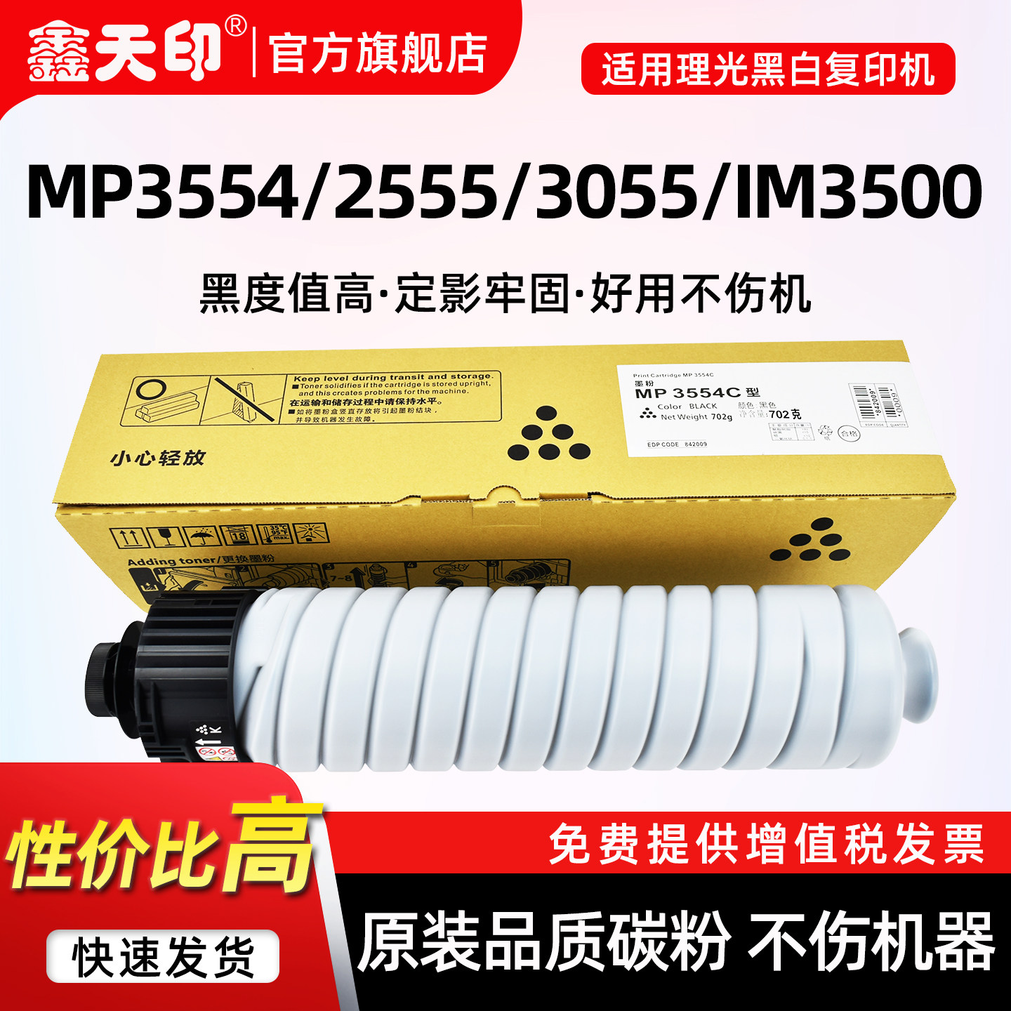 适用理光MP3554粉盒MP2554SP 3054SP碳粉2555SP 3055SP 3555SP墨盒IM3500 IM3000硒鼓IM2500复印机墨粉