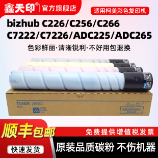 C266 C256 C7222墨盒TN223 品质粉盒Bizhub C7226复印机碳粉墨粉柯美彩粉 TN224原装 适用柯尼卡美能达C226