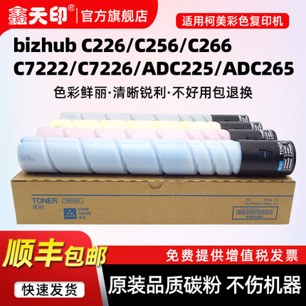 适用柯尼卡美能达C226 C266 C7222墨盒TN223 TN224原装品质粉盒Bizhub C256 C7226复印机碳粉墨粉柯美彩粉