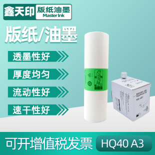 4450 6453 4544 4545 6450 4542 4543 纸油墨HQ 鑫天印适用理光DX 4510基士得耶CP6451 6454印刷版 6452