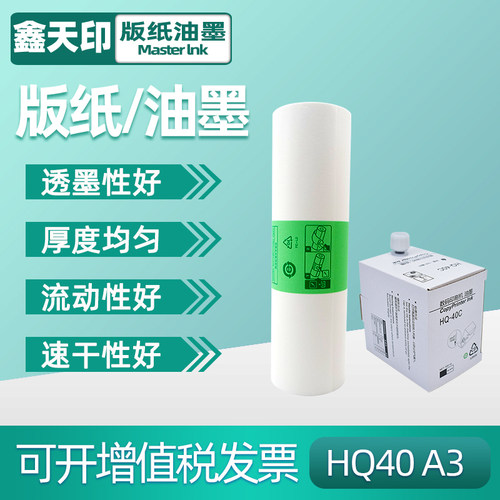 适用HQ-40版纸油墨理光