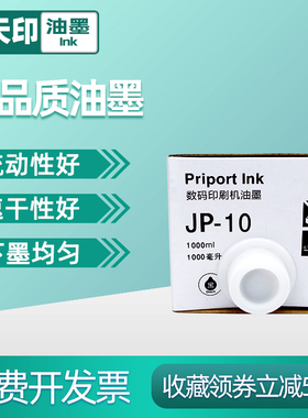 鑫天印适用基士得耶 JP-10C JP5000 cp5450c CPT5油墨 数码印刷机一体速印机Priport INK