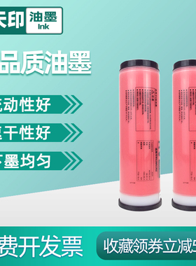 鑫天印适用理想RV/ES/RZ/EV/MV红色油墨3660 2561 3560 7690 3761 5791 3650 3690 5690数码印刷机红头文件