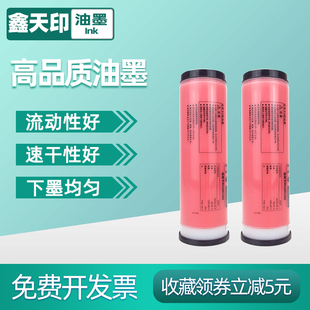 印刷机红头文件 5690数码 3761 5791 2561 MV红色油墨3660 3690 鑫天印适用理想RV 3560 3650 7690