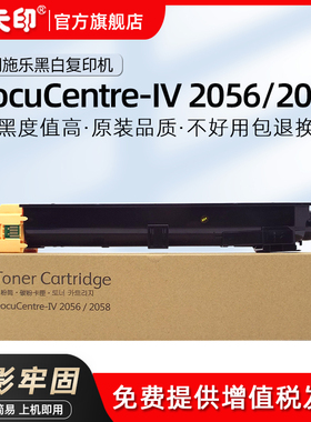 鑫天印适用富士施乐四代2056粉盒硒鼓DocuCentre-IV 2058打印碳粉CT201795墨盒4代墨粉DC2056施乐复印机粉筒