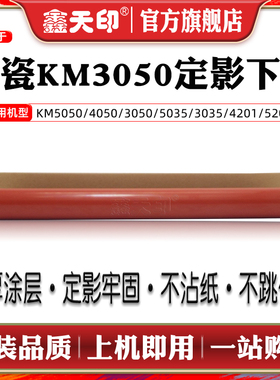 鑫天印适用京瓷3050定影下辊420I 520I压力辊5035 3035胶辊4050 5050复印机配件Fuser roller