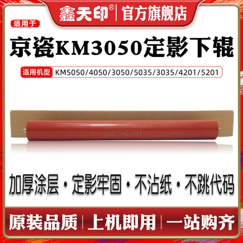 鑫天印3050定影下辊压力辊配件