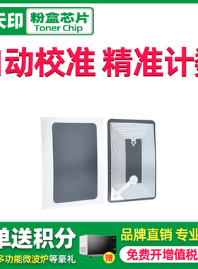 鑫天印适用京瓷TK-7228粉盒TASKalfa 4012i打印机碳粉芯片7228黑色墨粉芯片4012复印机墨盒计数芯片