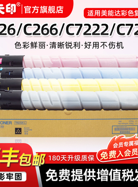 适用美能达Bizhub C226粉盒C266 C7222 C7226墨盒TN223 TN224复印机墨粉盒C256震旦ADC225 ADC265碳粉硒鼓