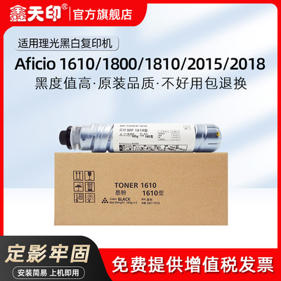 适用Aficio18001810墨粉鑫天印