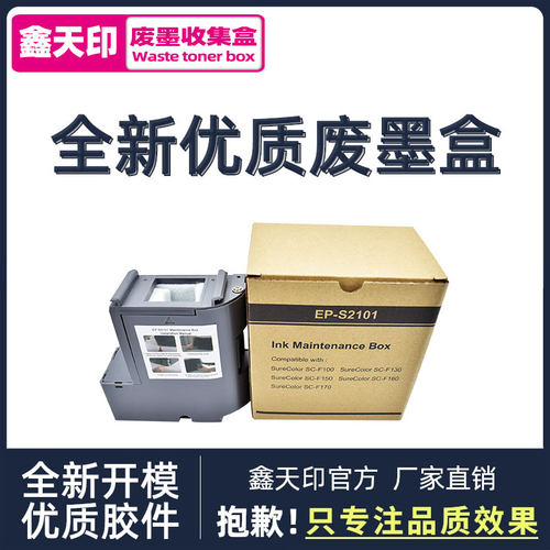 优质废墨维护盒 优质废墨回收盒