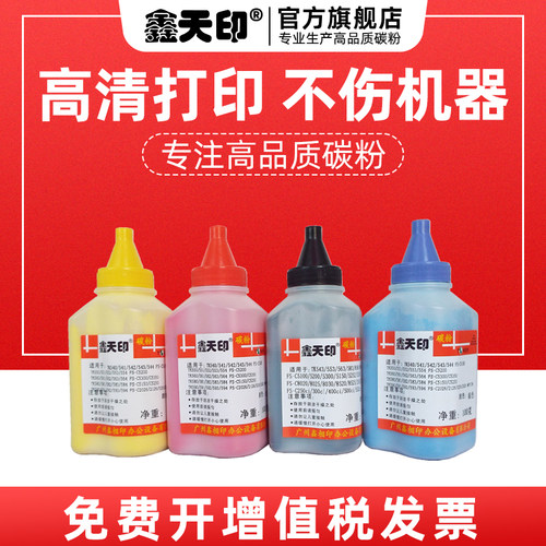 适用fsc5300dn墨粉鑫天印