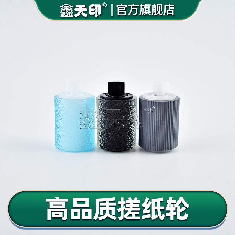 鑫天印iRC5535C5540搓纸轮