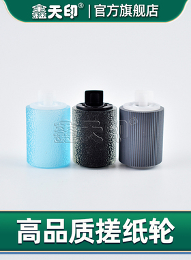 鑫天印适用佳能iR C5535 C5540 C5550 C5560 C3520 C3525 C3530 C350 i II III搓纸轮FL0-2885 1674 4002-000