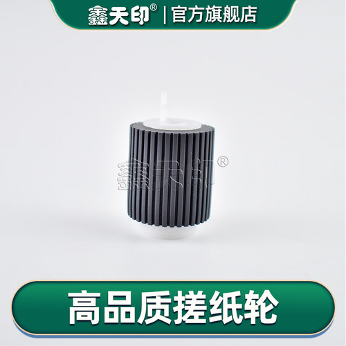 适用MX-6240N7040N搓纸轮