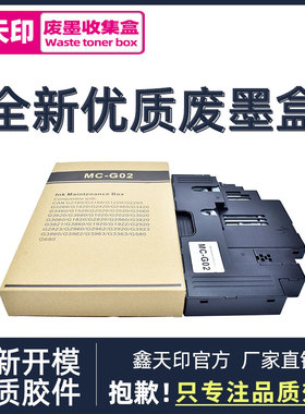适用 佳能 G1820 G1920 G3020 G3060维护箱 G1922保养墨盒G2820 G2860 G3820 G3821 G3860废墨仓 吸墨海绵垫