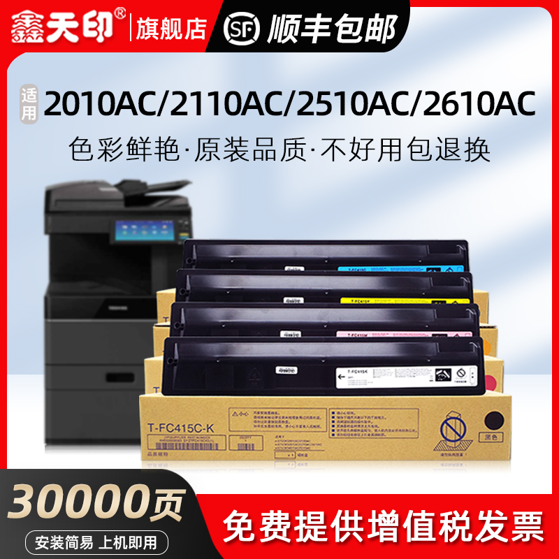 鑫天印适用东芝2010AC粉盒T-FC415C e-STUDIO 2615AC 3115AC打印碳粉盒3615AC 4615AC 5115AC碳粉墨盒硒鼓 办公设备/耗材/相关服务 硒鼓/粉盒 原图主图