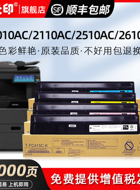 鑫天印适用东芝2010AC粉盒T-FC415C e-STUDIO 2615AC 3115AC打印碳粉盒3615AC 4615AC 5115AC碳粉墨盒硒鼓