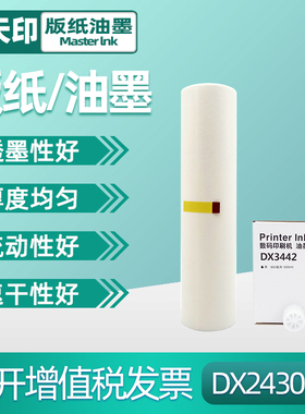 鑫天印适用理光DX2430MC版纸CP6201 CP6202速印机蜡纸priport Ricoh DX2432C制版纸 DD2433C数码一体机腊纸