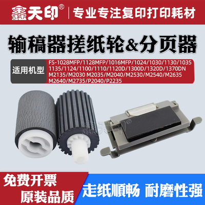 鑫天印FS10281370输稿器搓纸轮