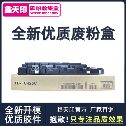 适用东芝3525AC2525废粉盒FC425