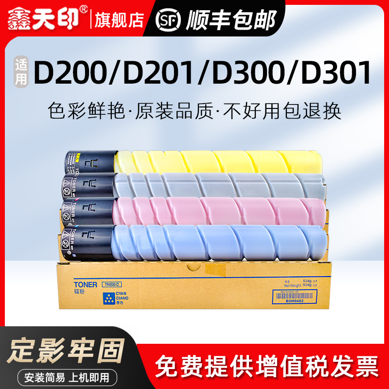 鑫天印适用粉盒新都D200D201D202