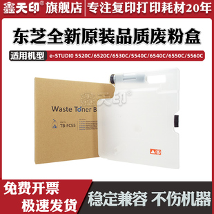 6518 8618 6508 STUDIO 5518 7508 8518 7518 FC55废粉瓶7618 适用东芝e 5618 8508废粉仓T 6618废粉盒5508